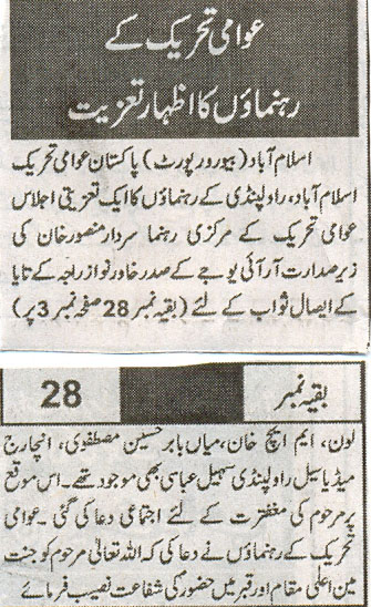 تحریک منہاج القرآن Pakistan Awami Tehreek  Print Media Coverage پرنٹ میڈیا کوریج Daily Peoples News Page 4